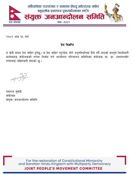 Joint People’s Movement Committee Appoints Acting Coordinator