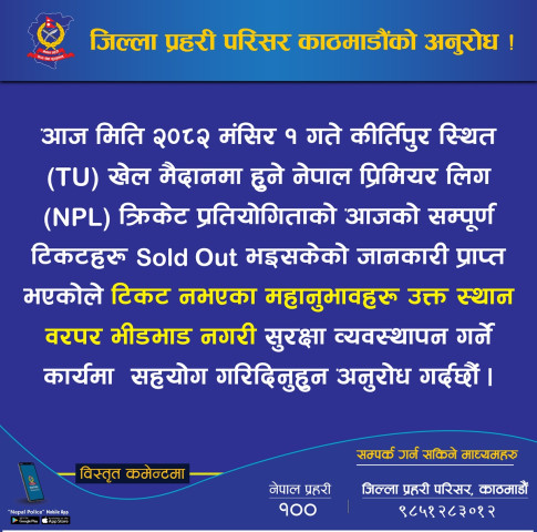 Nepal Premier League (NPL) Today's Match Tickets Sold Out: Police Urges Public to Avoid Crowding