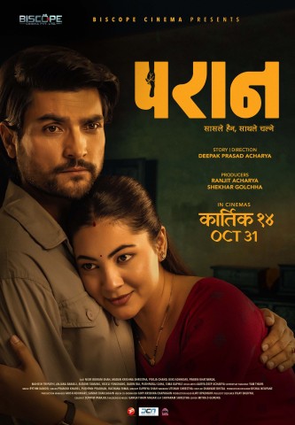 First Look of ‘Paran’ Released; Film to Hit Theaters from October 31