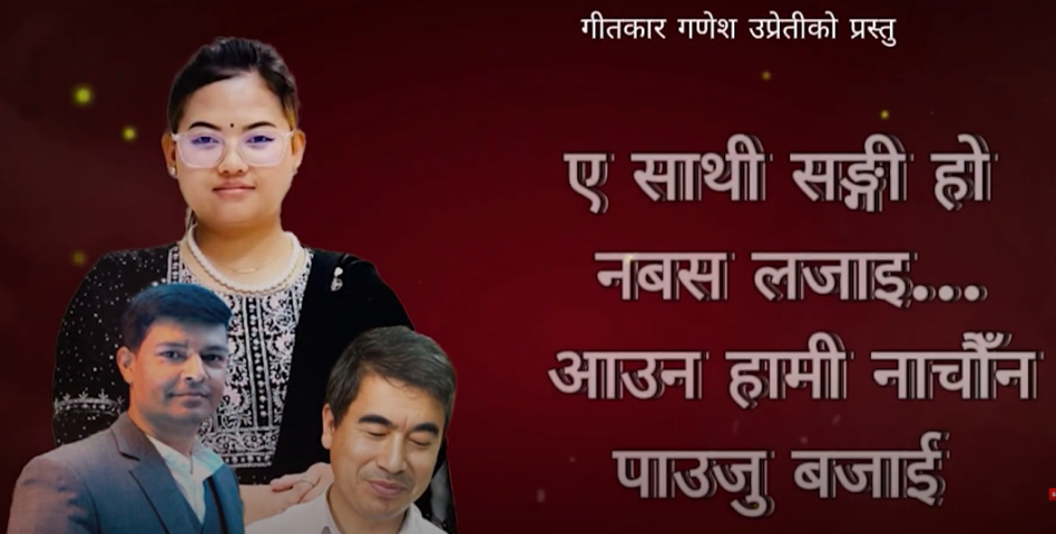 Lyricist Ganesh Upreti’s Teej Song “Ae Sathi Sangi Ho” Released