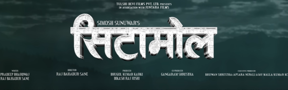 ‘Citamol’ Trailer Released: Comedy and Satire with a Social Message