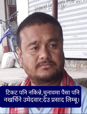 Challenging Costly Politics: Surprising Candidate from Congress in Jhapa, Deu Prasad Limbu
