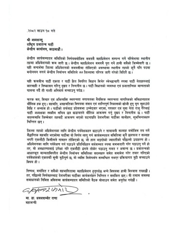 RPP General Secretary Dhawal Shamsher Calls for Immediate Meeting to Rectify Unilateral Decisions