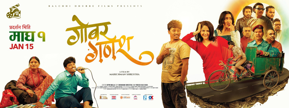 Balchi Dhurve’s “Gobar Ganesh” Hits Theaters