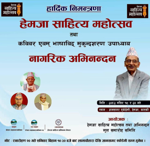 First Hemja Literature Festival from December 5th to 6th