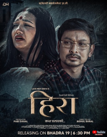 Tele-serial “Hira” Trailer Released, Based on the Story of a Single Woman