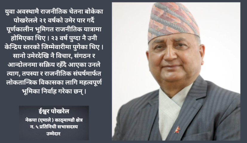 Patience and Persistence: The Leadership Style of Ishwar Pokhrel