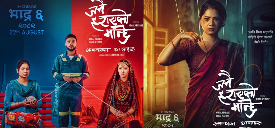 Reason Behind the Title Change of Janai Haraeko Manche: Sambandhaka Dhagaharu