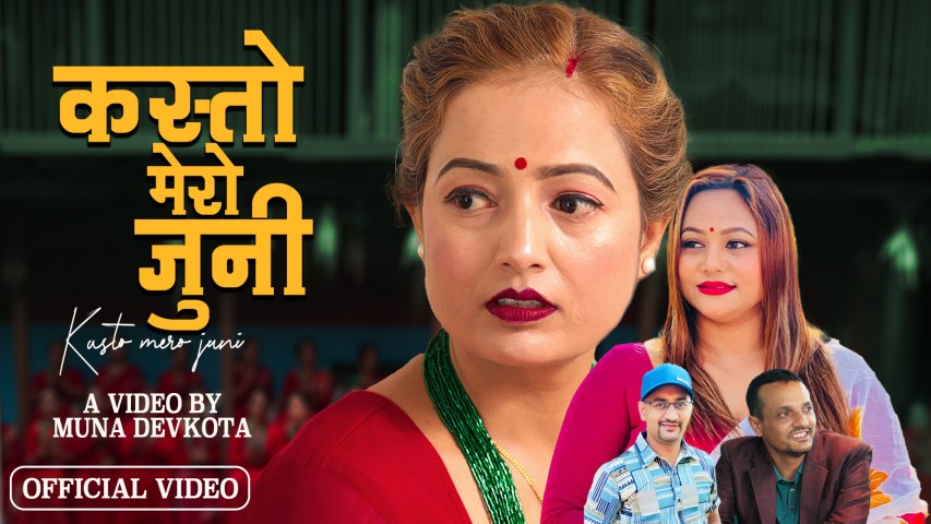 Emotional Teej Song "Kasto Mero Juni" Highlights Women's Suffering in Nepali Society