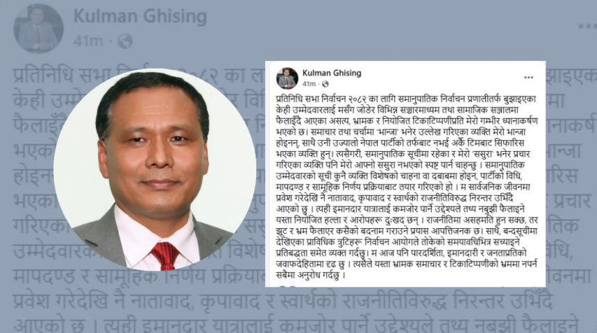Kulman Ghising Says PR Candidates Are Not His Nephew or Father-in-law