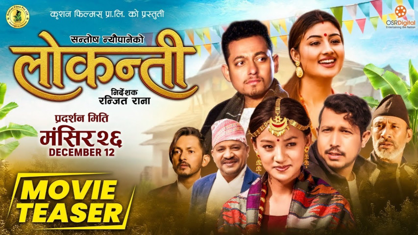 Krishna Films' New Movie 'Lokanti' Teaser Released