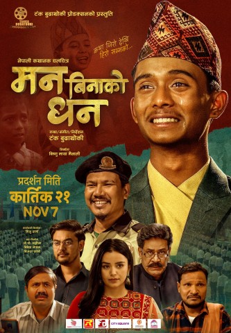New Poster for Ashok Darji's Movie 'Man Binako Dhan' Released