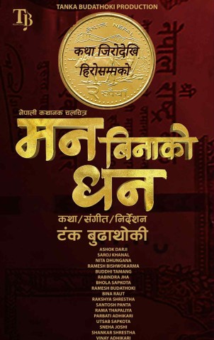 Release Date Set for Film Man Binako Dhan — Directed by Tanka Budhathoki