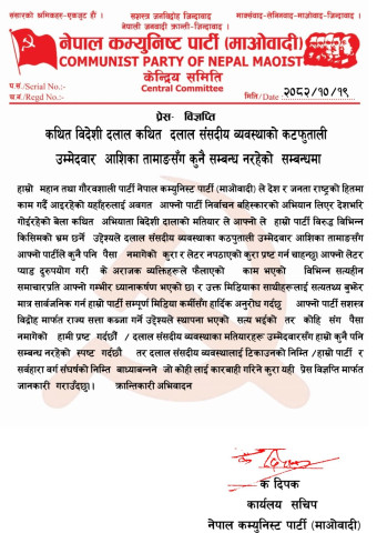 Ashika Tamang Has No Relation to the Party: CPN (Maoist)