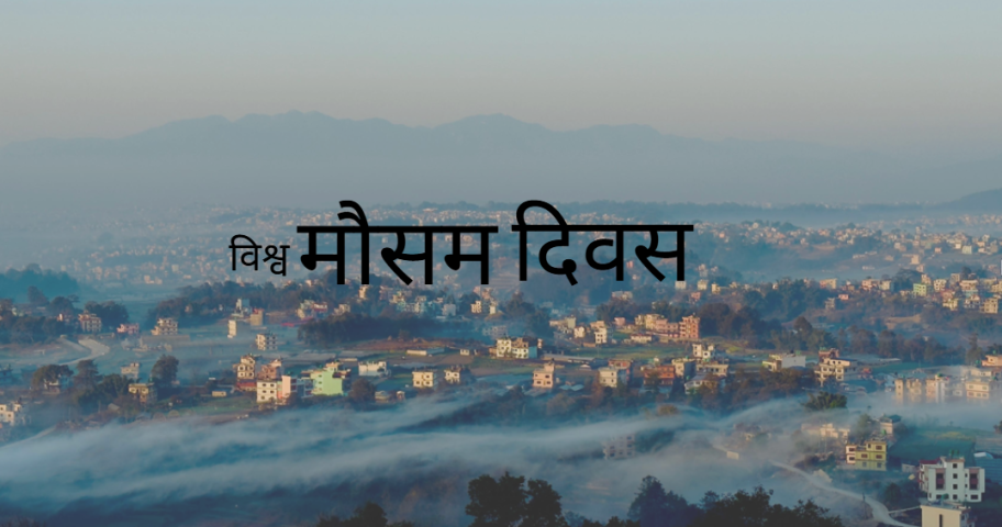 World Meteorological Day Being Celebrated Today