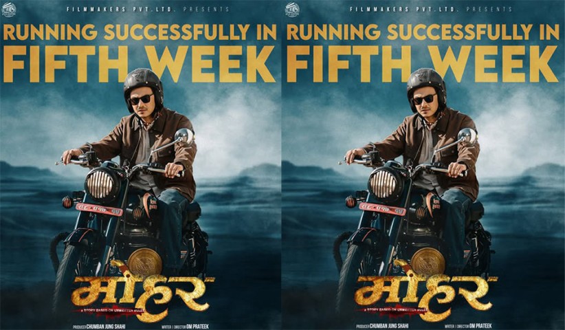 Chance to Win ‘Golden Mohar’ by Watching ‘Mohar’