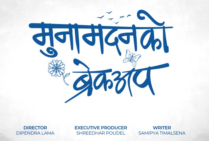 ‘Munamadan Ko Breakup’ Announced: A New Love Story Set in Rural Nepal