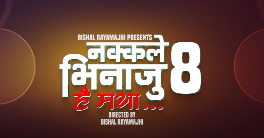 “Nakkale Bhinaju 8 – Hai Maya”: New Teej Song by Bishal Rayamajhi Released
