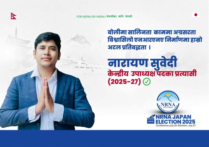 Narayan Subedi Runs for NRNA Japan Vice President