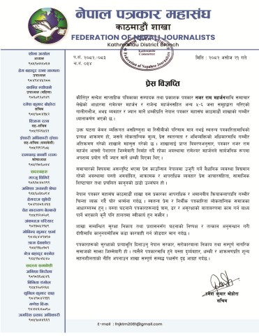 Kathmandu Chapter Condemns Attack on Journalist