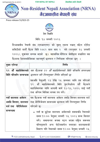 NRNA 12th General Convention Rescheduled for March at Hotel Soaltee