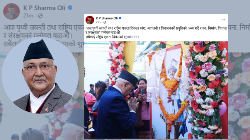 KP Sharma Oli Extends Greetings on Prithvi Jayanti and National Unity Day