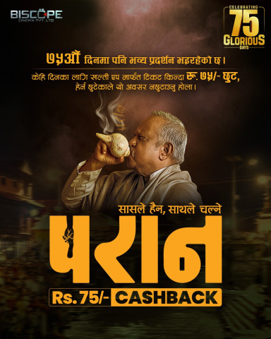 Ticket Discount Offered as 'Paran' Hits 75th Day of Screening