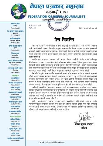 Attack on Independent Press is Condemnable: Kathmandu Branch