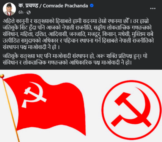 Prachanda Asserts Maoists Are the Pillar of Nepal’s Democratic Republic