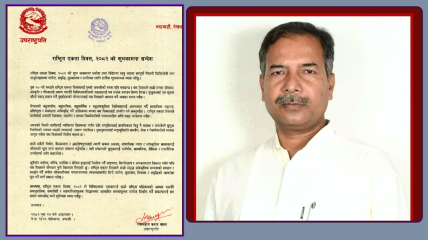 Vice President's Message on National Unity Day