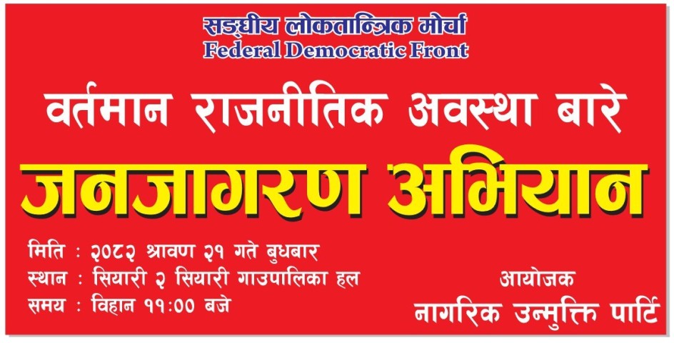 Federal Democratic Front's 'Public Awareness Campaign' to Be Held in Rupandehi on Wednesday