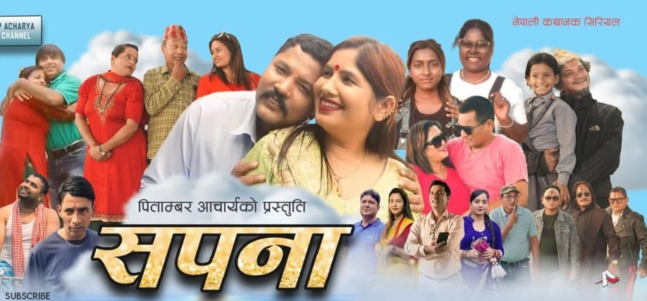 Pitambar Acharya's New TV Serial ‘Sapana’ to Premiere from Shrawan 9 on YouTube