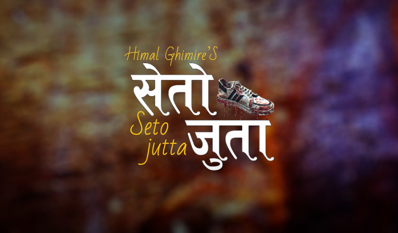 Seto Jutta”: New Nepali Song Released in Memory of the September 23 Zen Z Protest