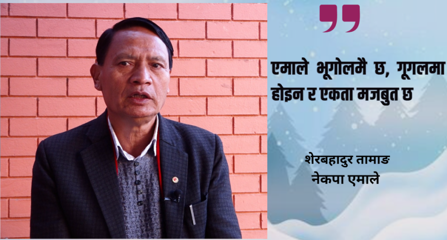 Sher Bahadur Tamang: UML is a Party of the People, Not Just Google