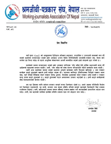 The Working Journalist Association Condemns Brutal Crackdown on “New Generation” Protest