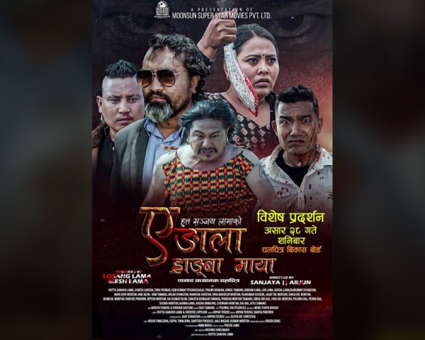 Tamang Film ‘Ae Ngala Hrangba Maya’ to Premiere in Kathmandu on Saturday