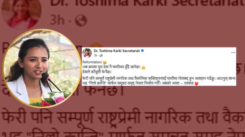 Toshima Karki Calls for Unity Following RSP and Balen Shah Agreement