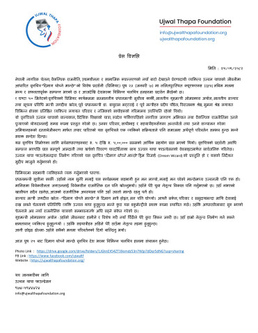 Ujwal Thapa’s Life Journey Chronicled in Documentary "Dimag Ghochne Manche" Now Screening Nationwide