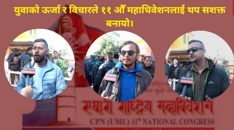 11th General Convention of CPN-UML: Focus on Youth and Inclusion