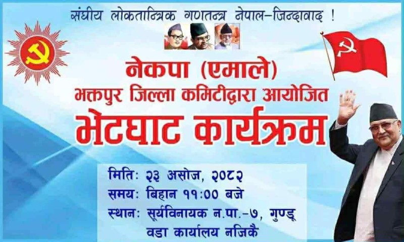 KP Sharma Oli to Attend UML Bhaktapur’s Special Political Interaction Program