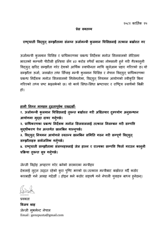 Zen Z Movement Demands Immediate Dismissal of Energy Minister Ghising