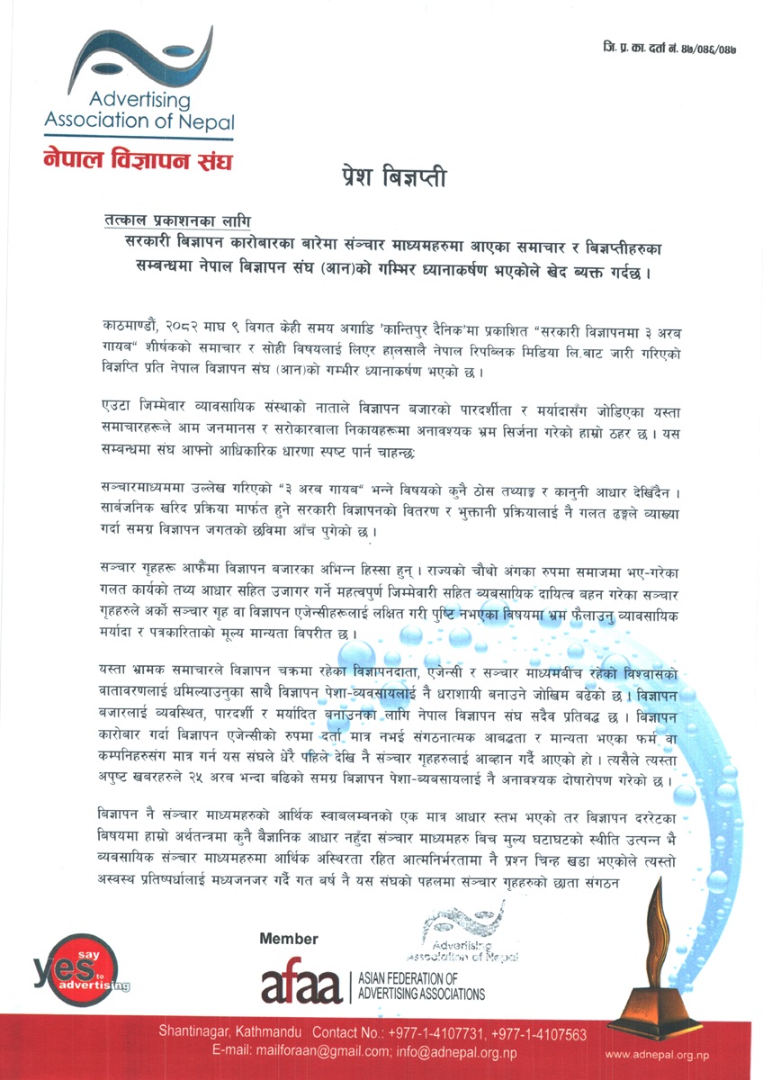 Advertising Association of Nepal (AAN) Refutes Claims of Corruption in Government Advertising