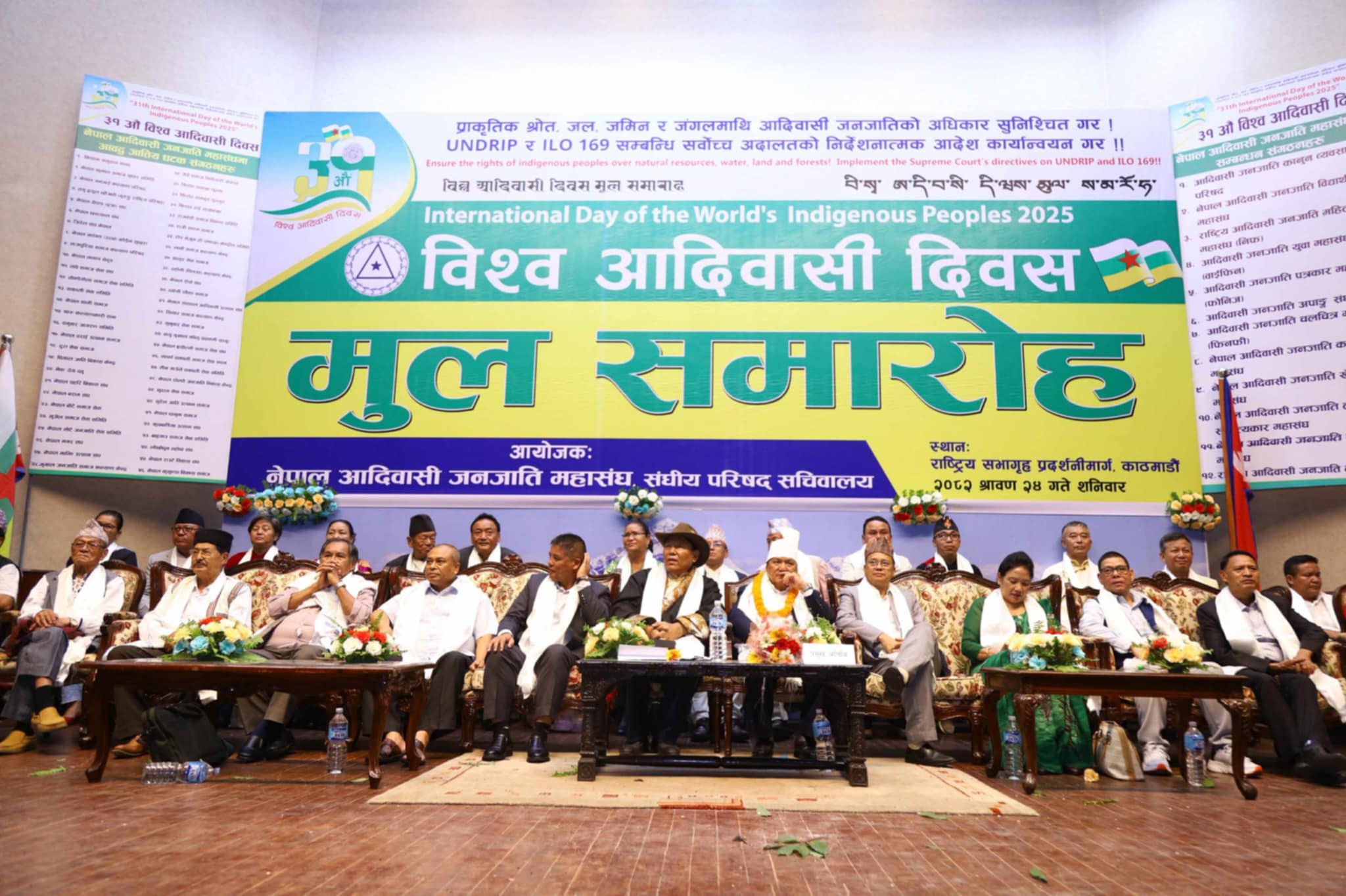 BISHO-AADIBASHI-DIBAS-1754809472.jpeg