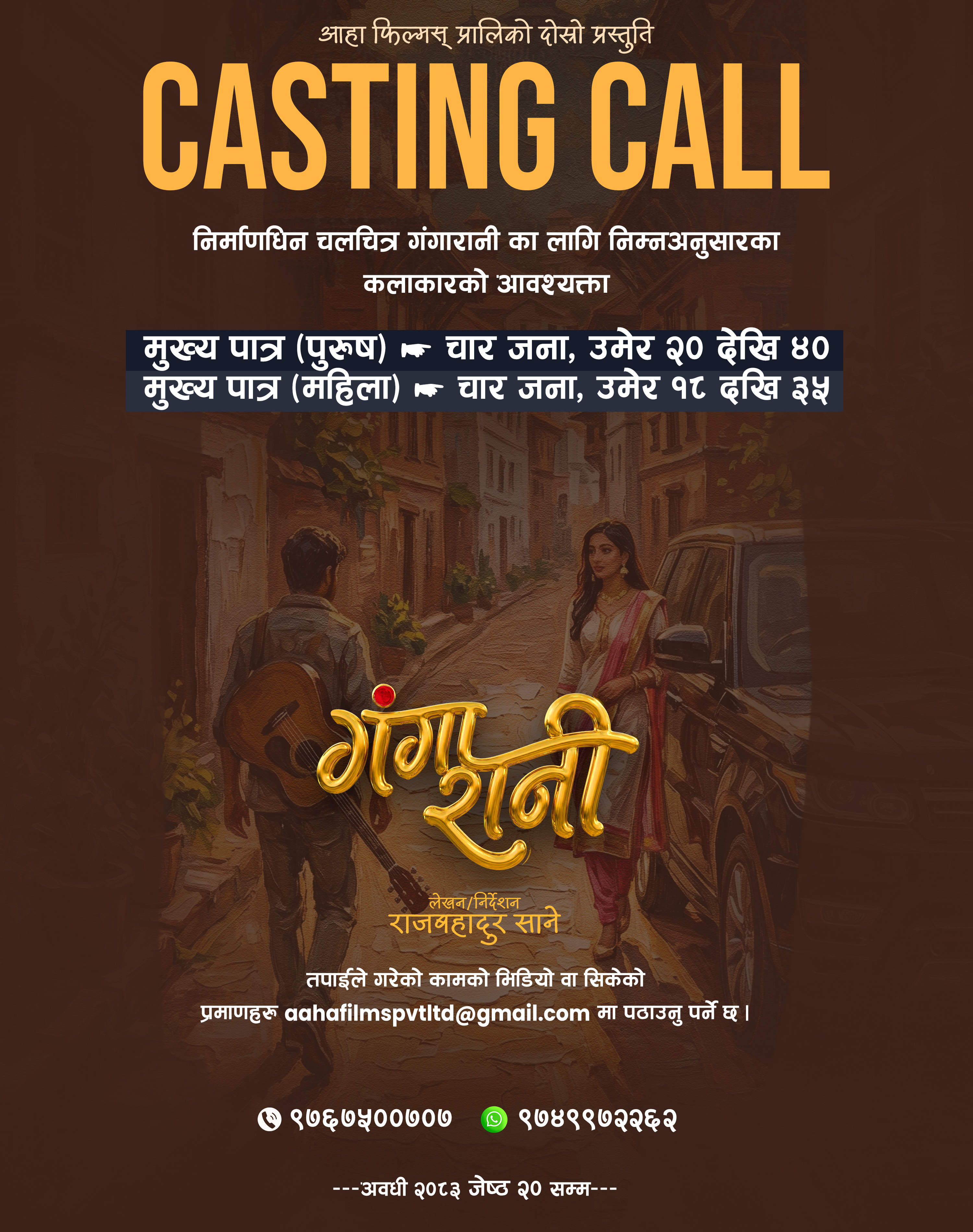 CASTING.jpg-1779778333.jpeg