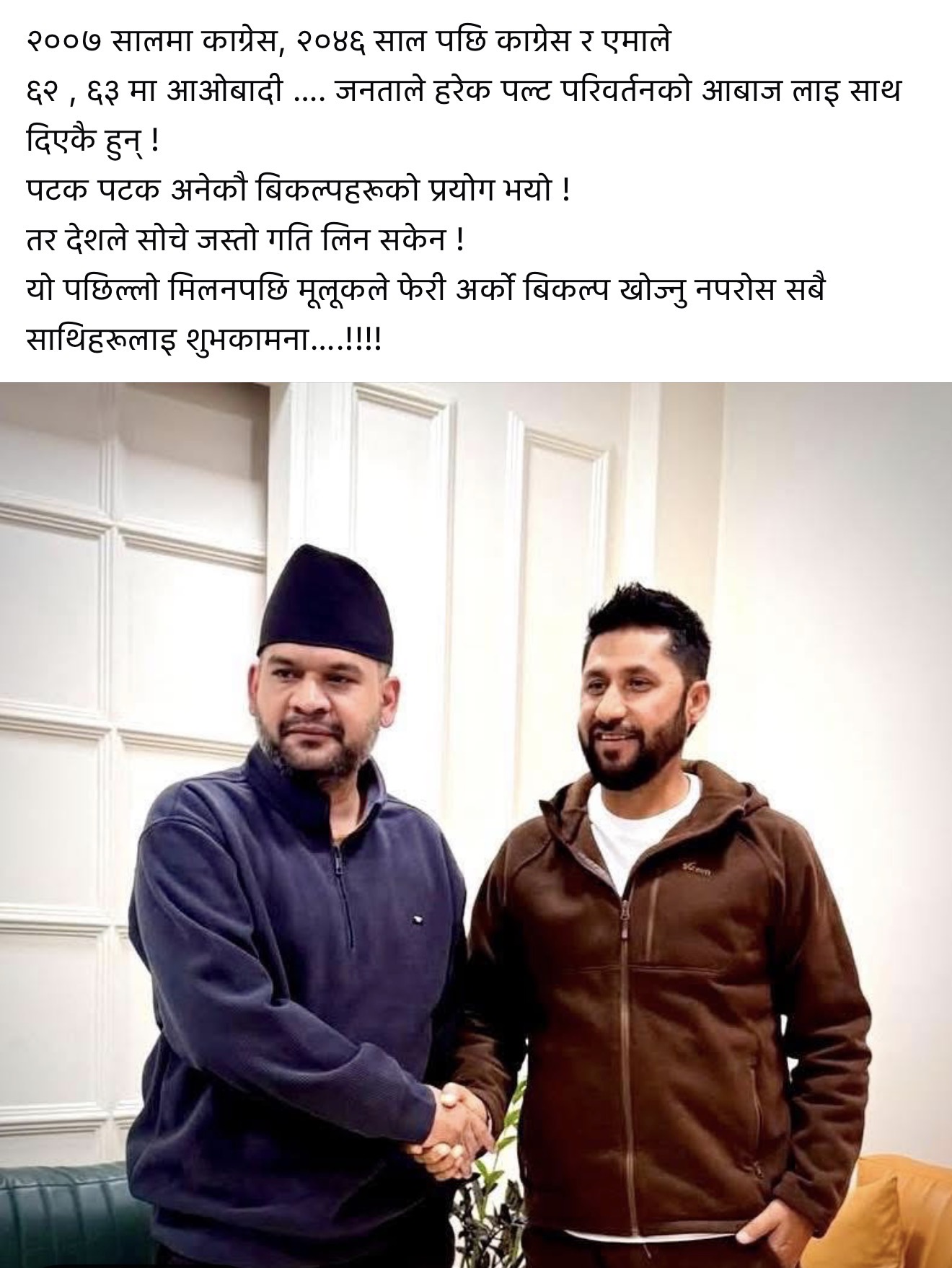 Actor Deepak Raj Giri Shares Thoughts on Nepali Politics in Facebook Post