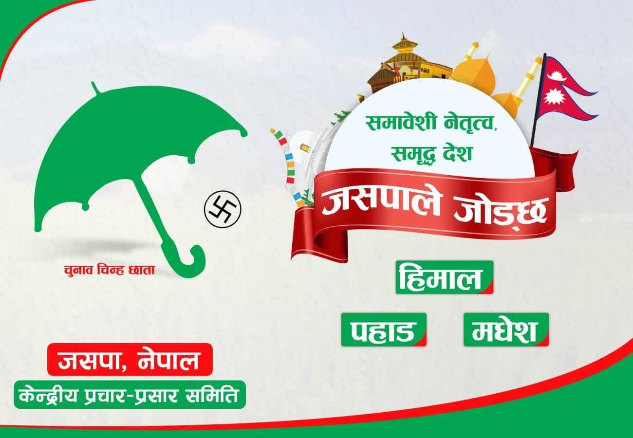 Janata Samajwadi Party (JSP) Nepal to Hold District-Level Protest Assemblies