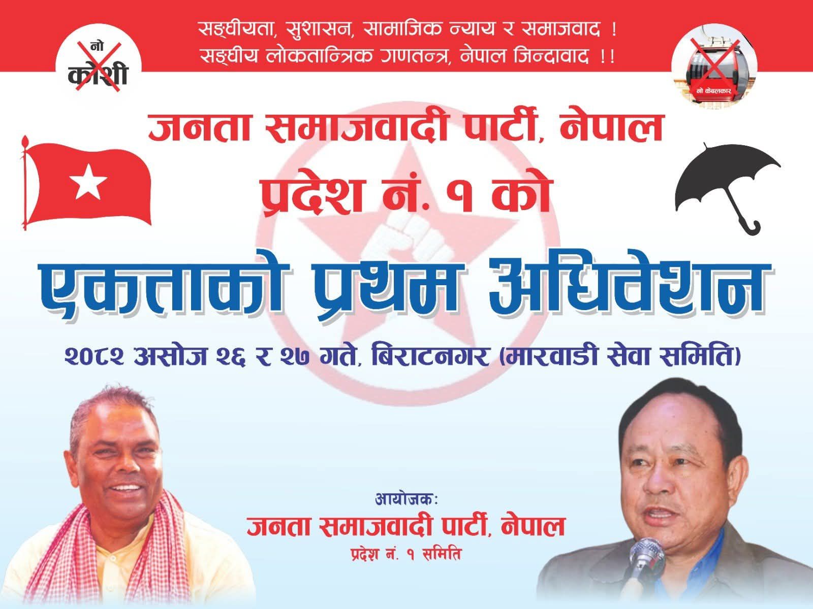 JSP Nepal's Koshi Province Committee Convention Begins Today