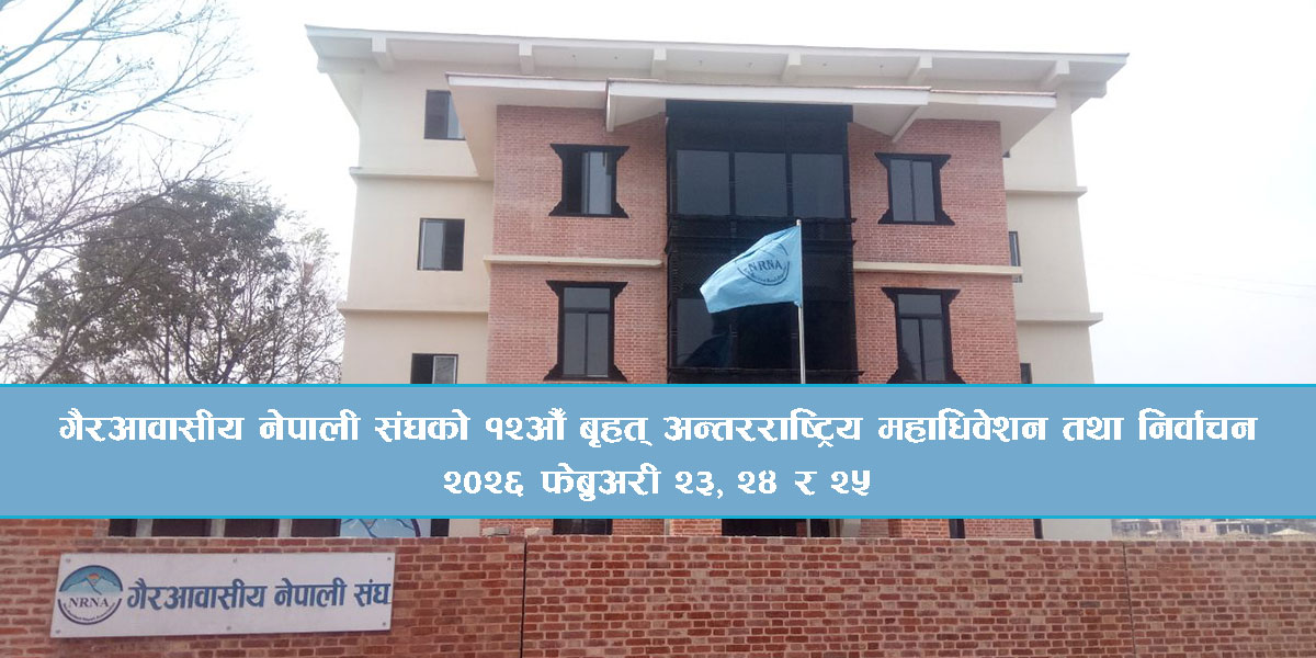 NRNA's 12th General Convention To Be Held in February