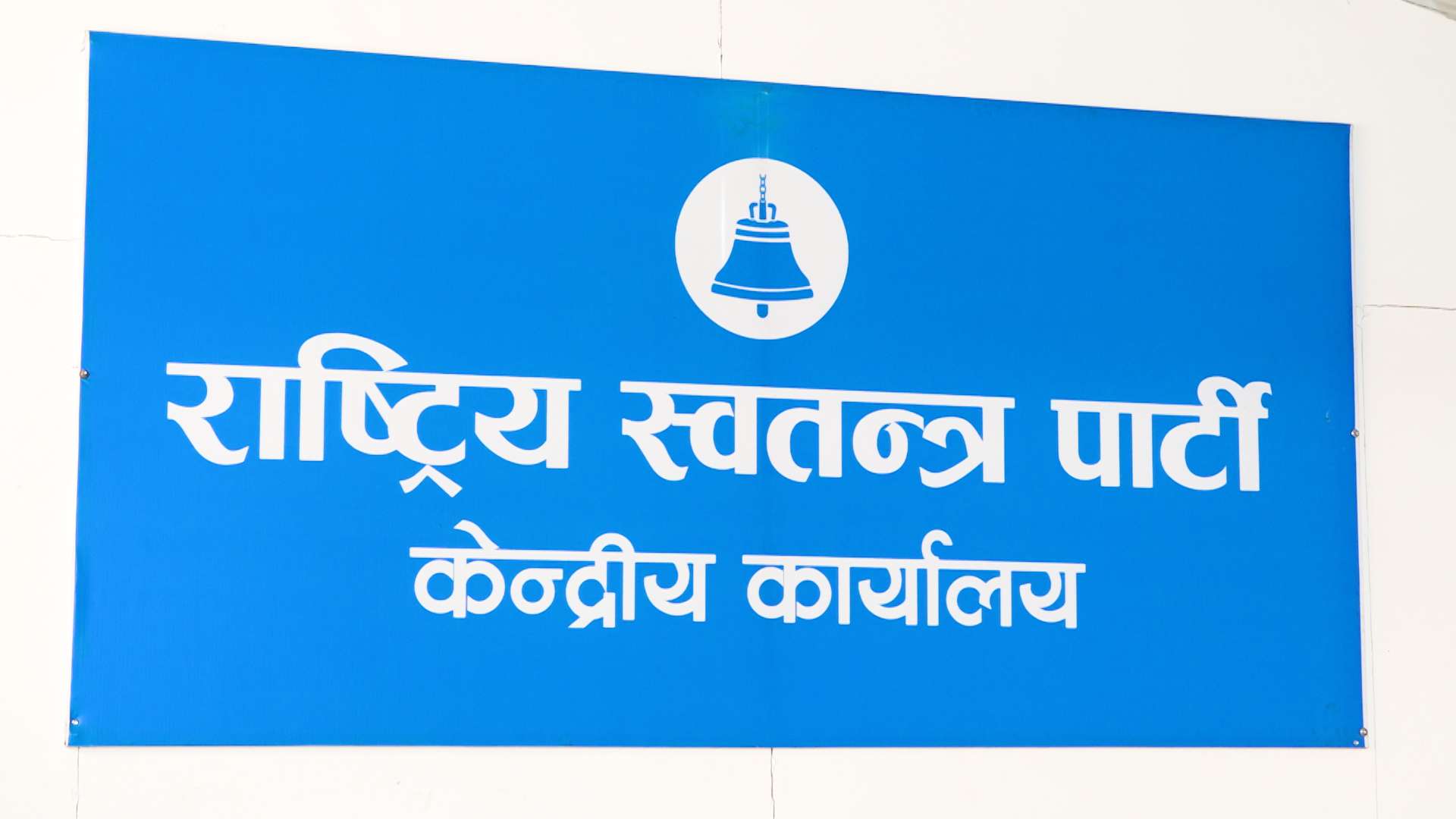 Rastriya Swatantra Party Opens Proportional Representation Candidate Selection