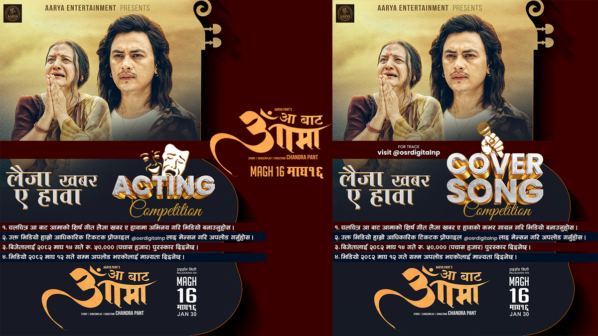 Perform Cover Song and Acting for 'Aa Bata Aama' Title Track and Win 50,000